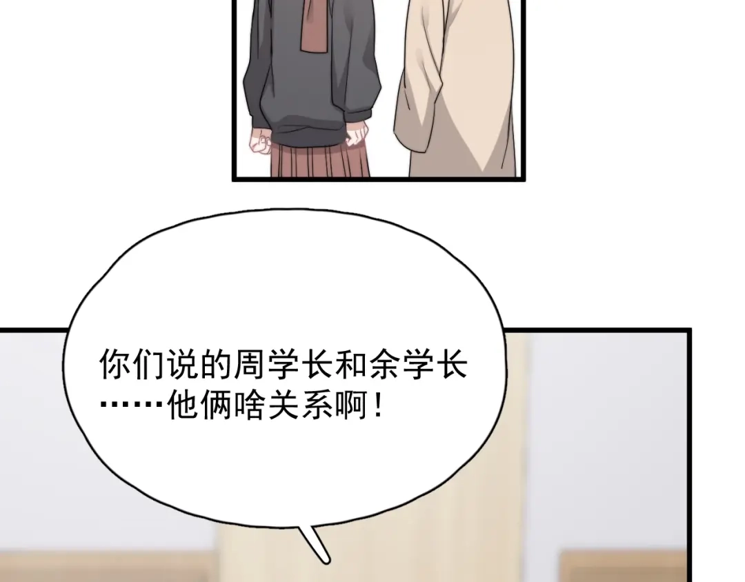 《那个男人让我无法拒绝》第38话 莫不是海王？ 第77页
