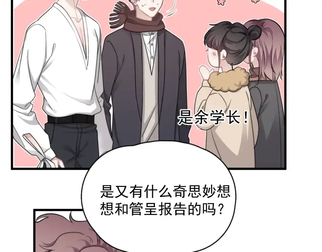 《那个男人让我无法拒绝》第38话 莫不是海王？ 第90页