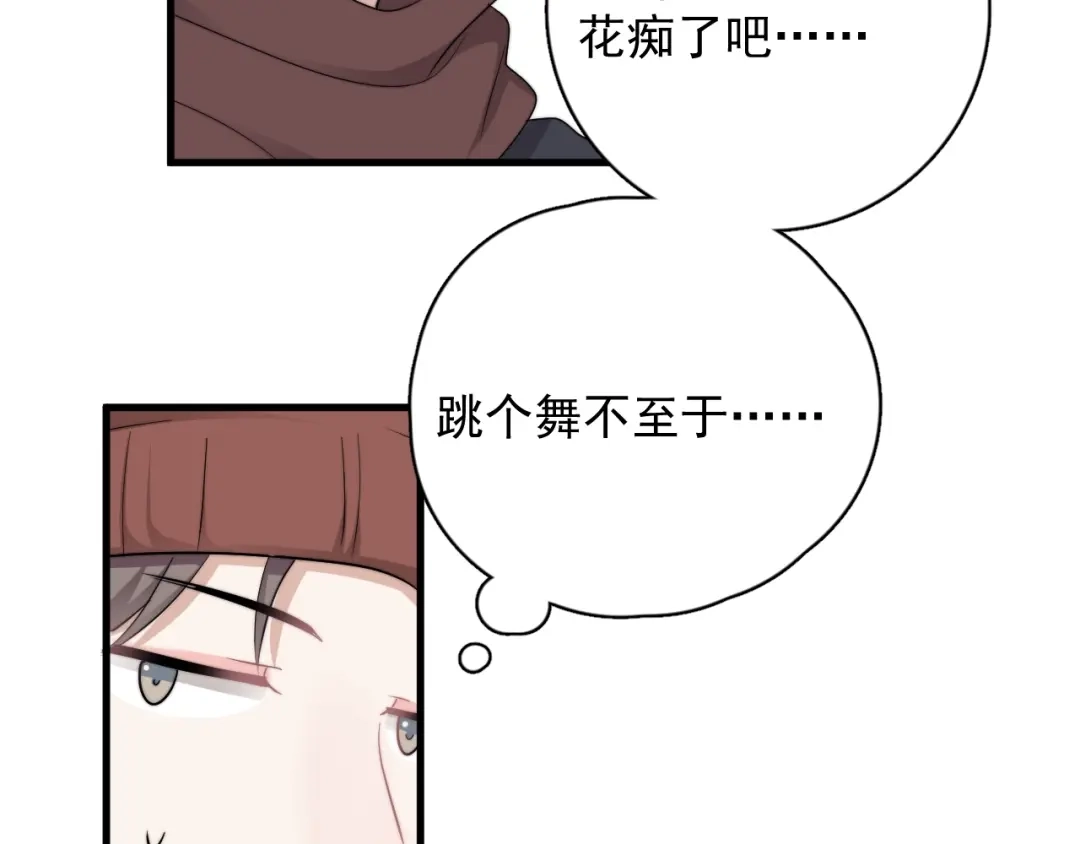 《那个男人让我无法拒绝》第38话 莫不是海王？ 第54页