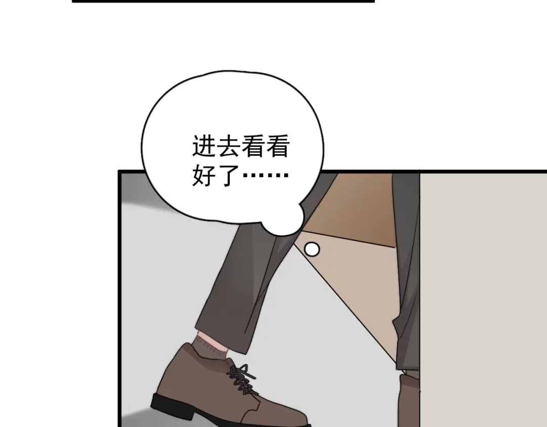 《那个男人让我无法拒绝》第38话 莫不是海王？ 第44页