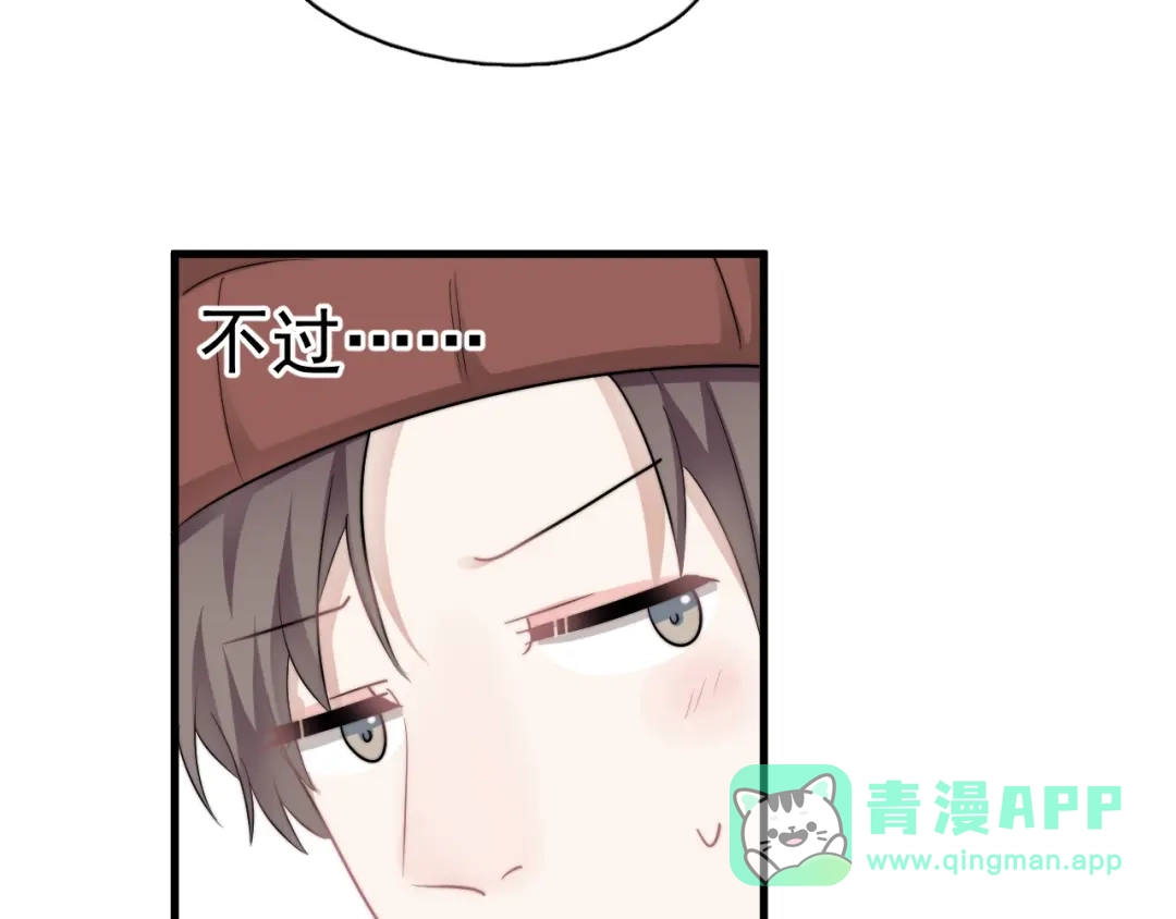 《那个男人让我无法拒绝》第38话 莫不是海王？ 第66页