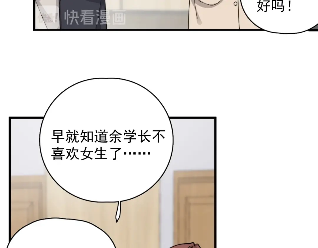 《那个男人让我无法拒绝》第38话 莫不是海王？ 第72页