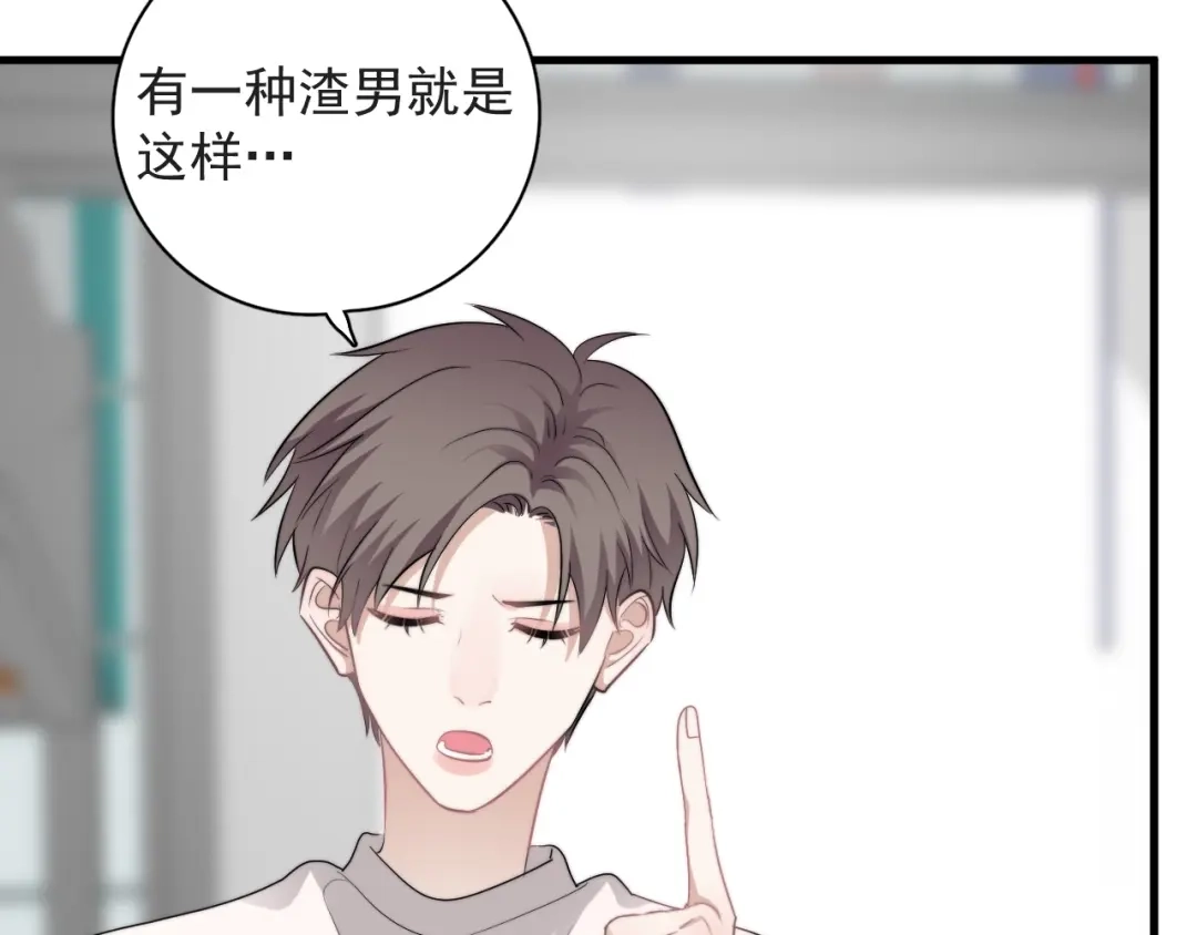 《那个男人让我无法拒绝》第38话 莫不是海王？ 第13页