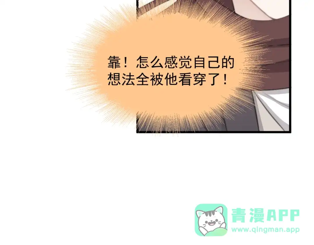 《那个男人让我无法拒绝》第38话 莫不是海王？ 第96页