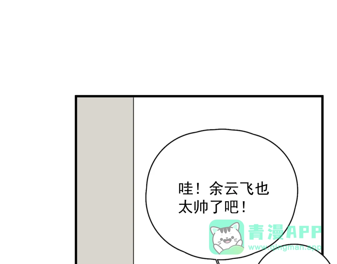 《那个男人让我无法拒绝》第38话 莫不是海王？ 第51页