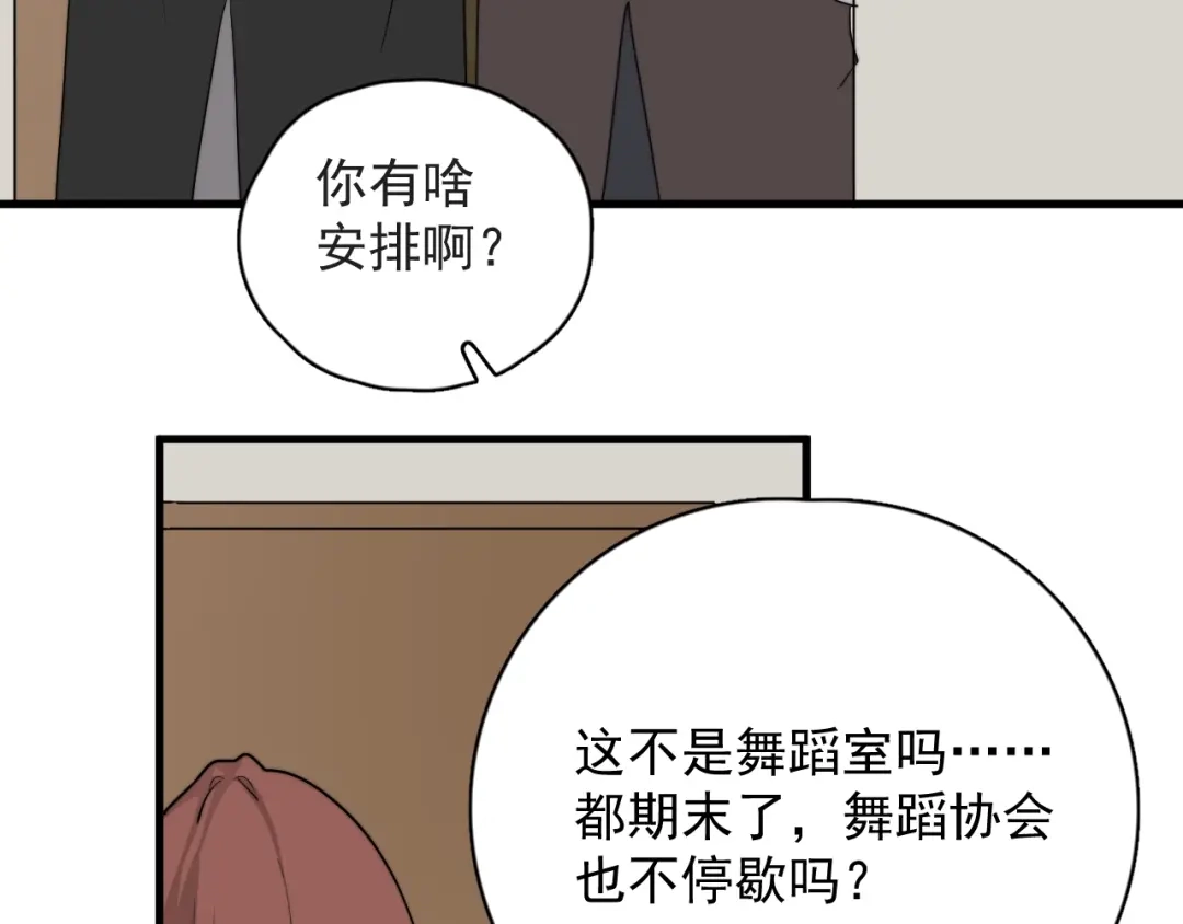《那个男人让我无法拒绝》第38话 莫不是海王？ 第42页