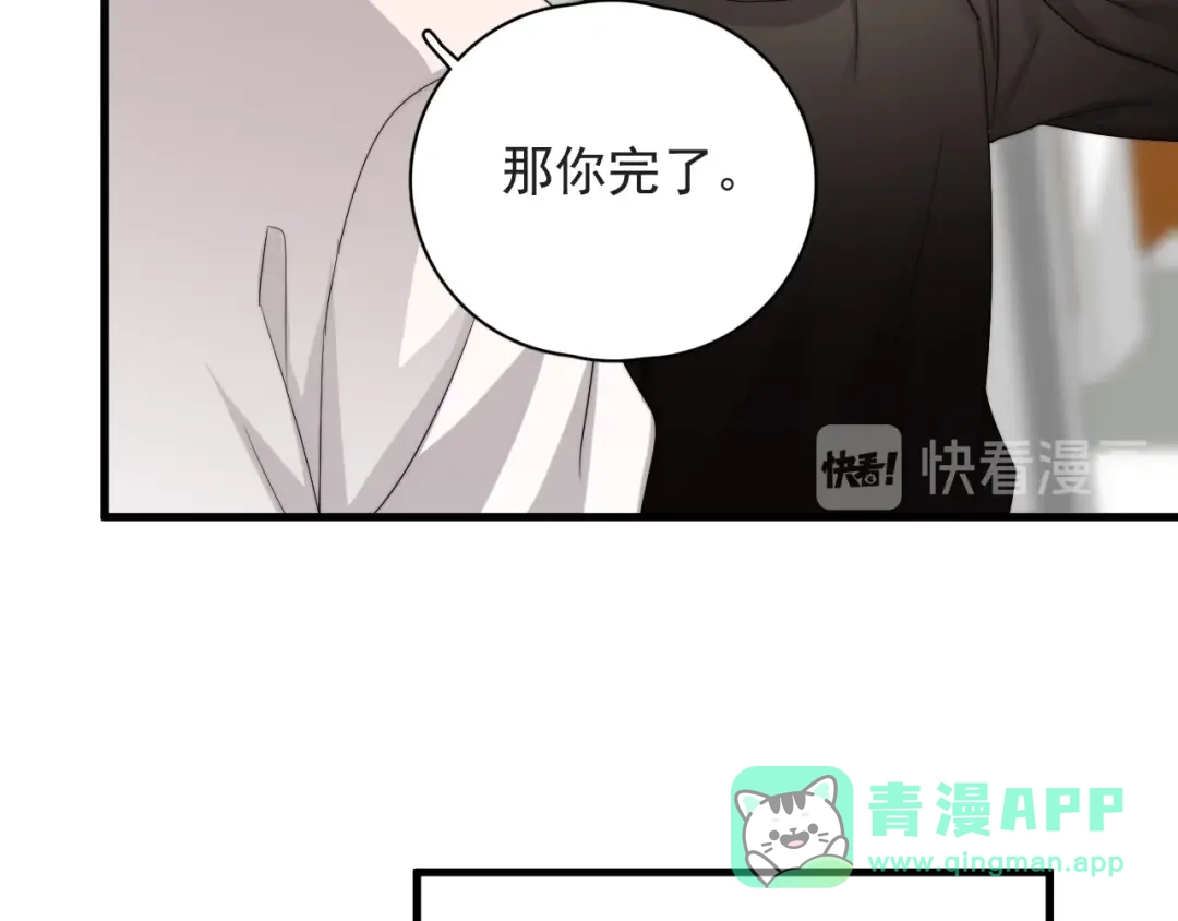 《那个男人让我无法拒绝》第38话 莫不是海王？ 第11页