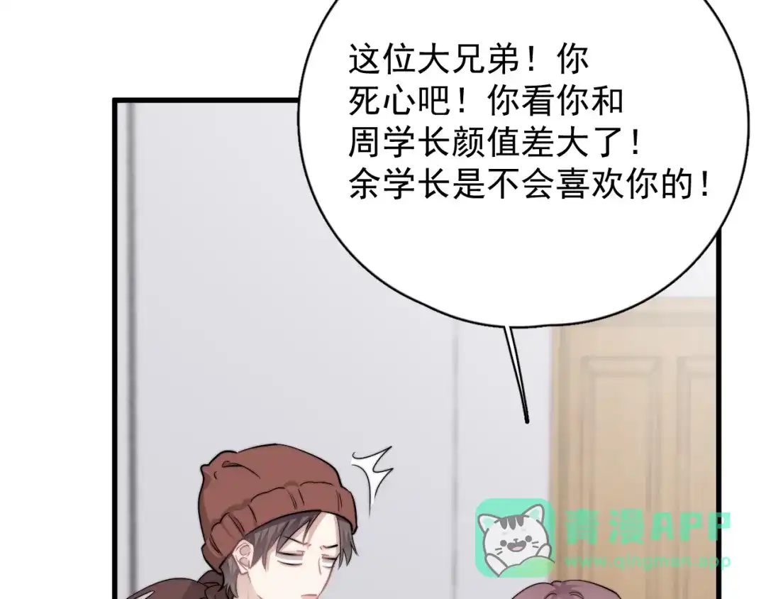 《那个男人让我无法拒绝》第38话 莫不是海王？ 第81页