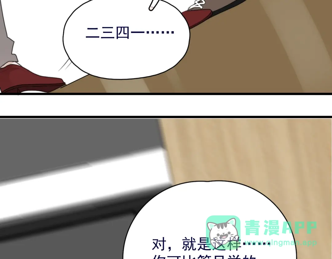 《那个男人让我无法拒绝》第39话 说说你俩的关系吧？ 第6页