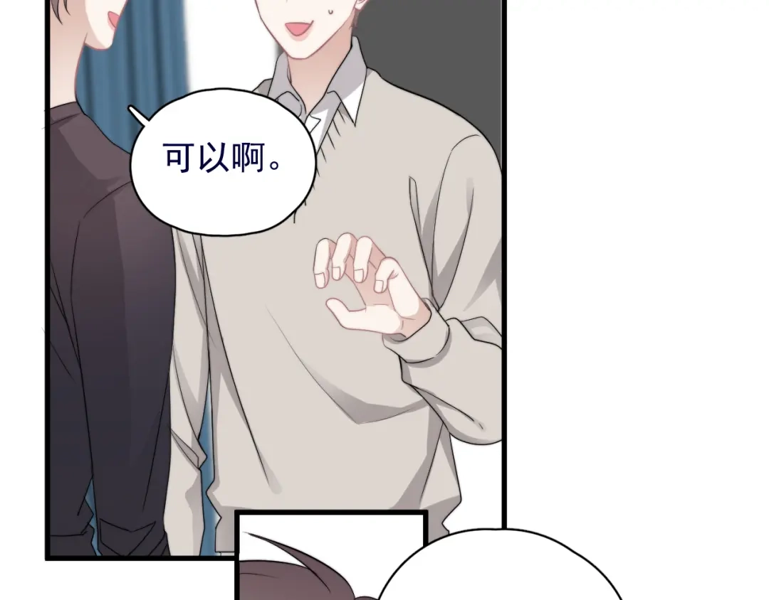 《那个男人让我无法拒绝》第39话 说说你俩的关系吧？ 第15页