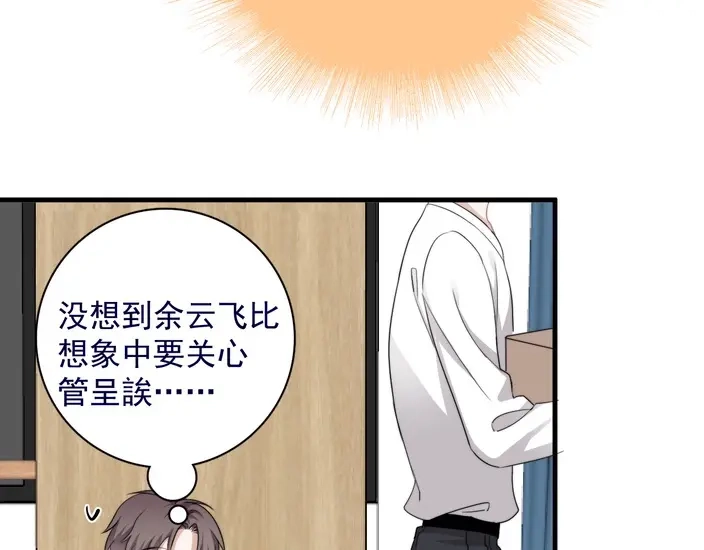 《那个男人让我无法拒绝》第39话 说说你俩的关系吧？ 第88页
