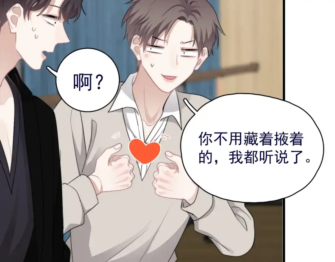《那个男人让我无法拒绝》第39话 说说你俩的关系吧？ 第28页