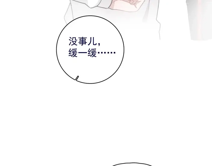 《那个男人让我无法拒绝》第39话 说说你俩的关系吧？ 第79页