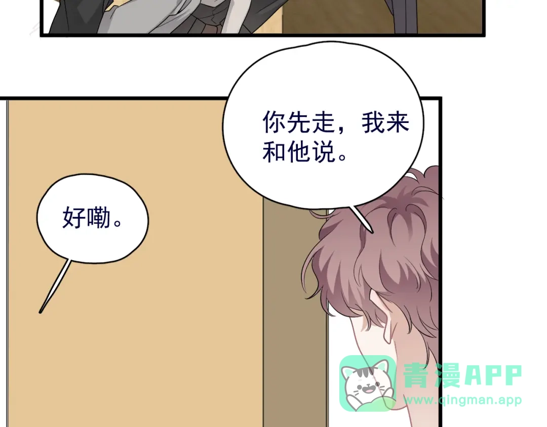 《那个男人让我无法拒绝》第39话 说说你俩的关系吧？ 第36页