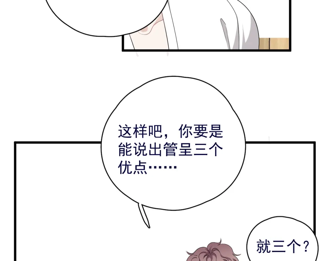 《那个男人让我无法拒绝》第39话 说说你俩的关系吧？ 第59页
