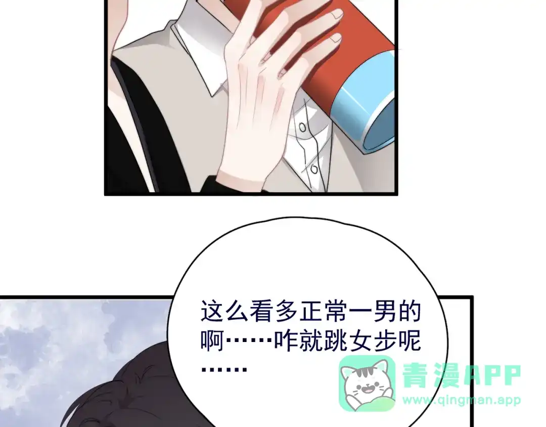《那个男人让我无法拒绝》第39话 说说你俩的关系吧？ 第21页