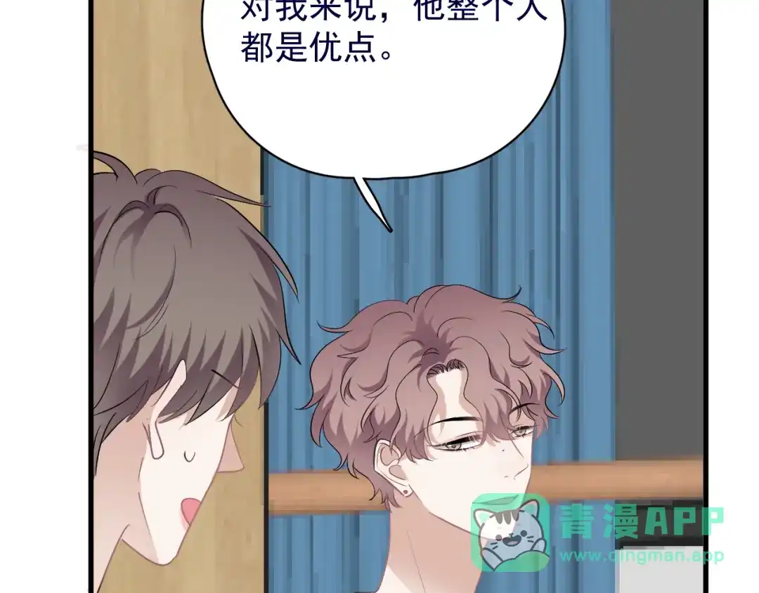 《那个男人让我无法拒绝》第39话 说说你俩的关系吧？ 第61页