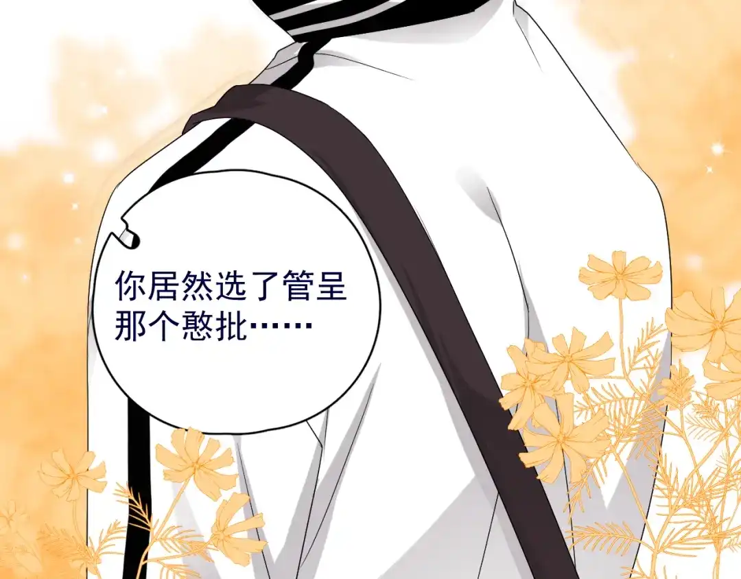 《那个男人让我无法拒绝》第39话 说说你俩的关系吧？ 第55页