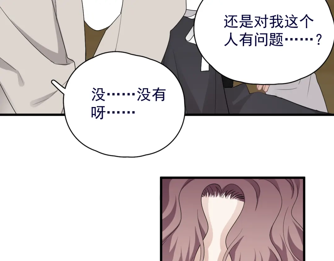 《那个男人让我无法拒绝》第39话 说说你俩的关系吧？ 第44页