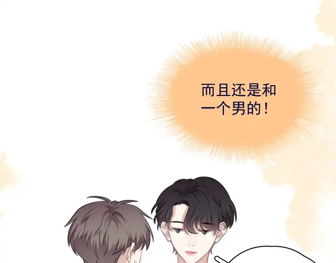 《那个男人让我无法拒绝》第39话 说说你俩的关系吧？ 第10页