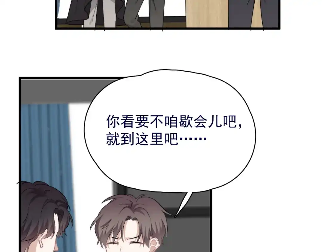 《那个男人让我无法拒绝》第39话 说说你俩的关系吧？ 第14页