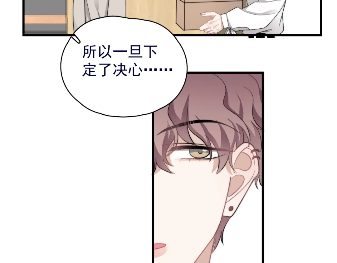 《那个男人让我无法拒绝》第39话 说说你俩的关系吧？ 第97页