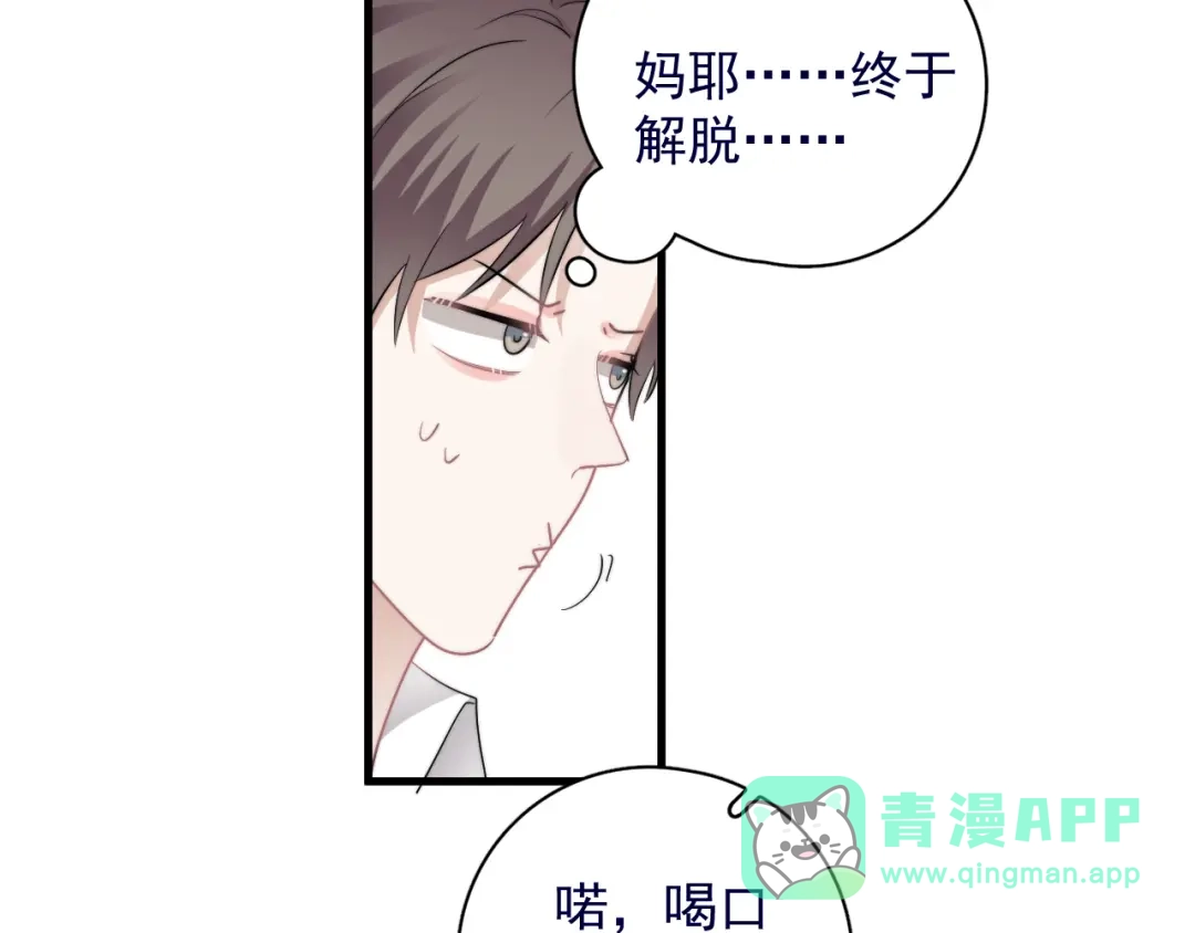 《那个男人让我无法拒绝》第39话 说说你俩的关系吧？ 第16页