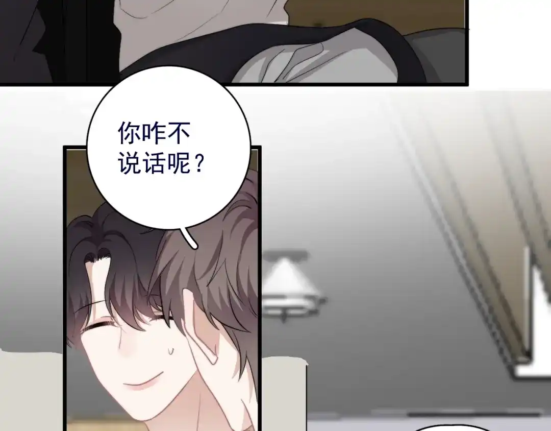 《那个男人让我无法拒绝》第39话 说说你俩的关系吧？ 第29页
