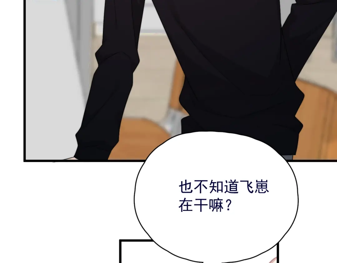 《那个男人让我无法拒绝》第39话 说说你俩的关系吧？ 第103页