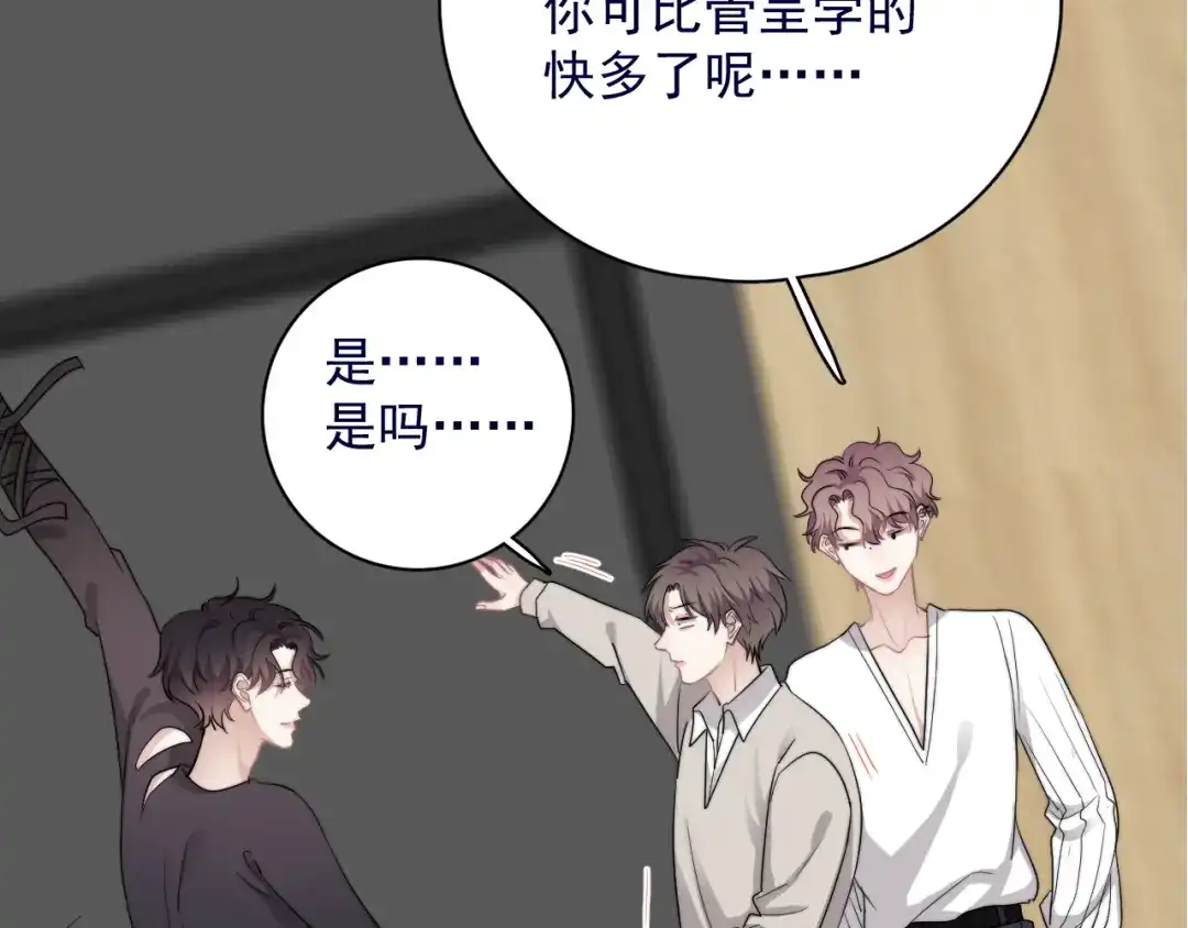 《那个男人让我无法拒绝》第39话 说说你俩的关系吧？ 第7页
