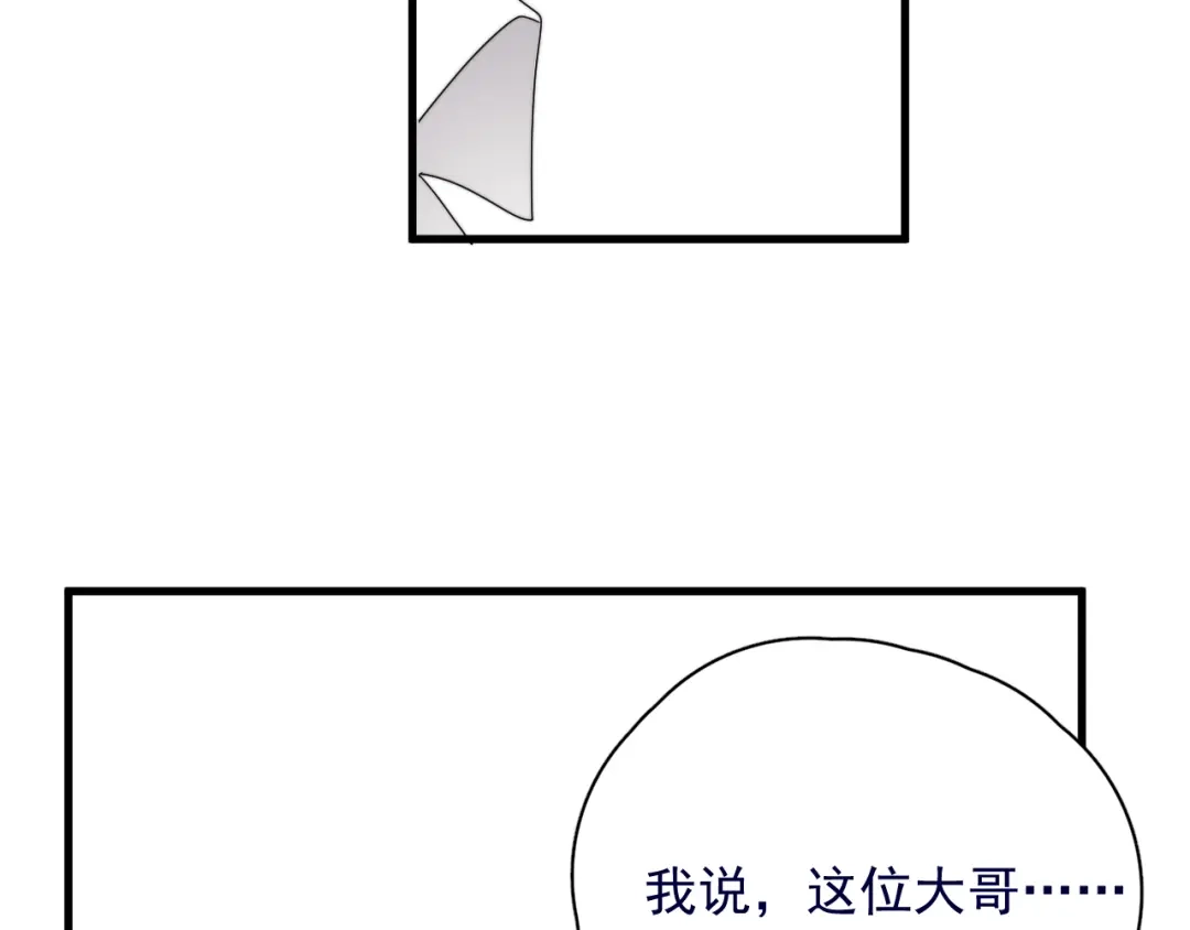 《那个男人让我无法拒绝》第39话 说说你俩的关系吧？ 第25页
