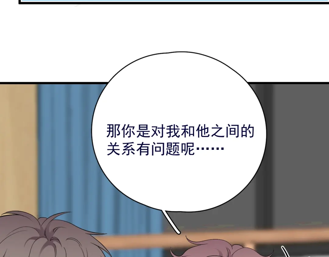 《那个男人让我无法拒绝》第39话 说说你俩的关系吧？ 第42页