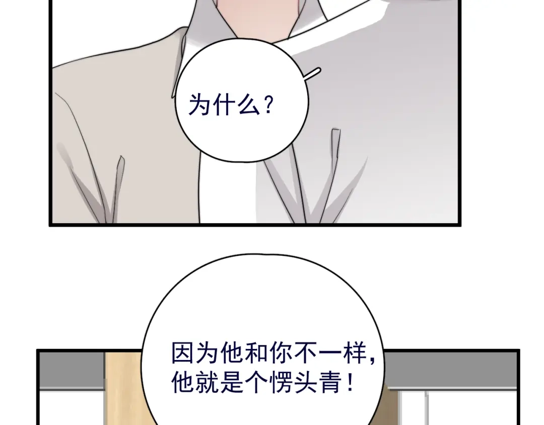 《那个男人让我无法拒绝》第39话 说说你俩的关系吧？ 第95页