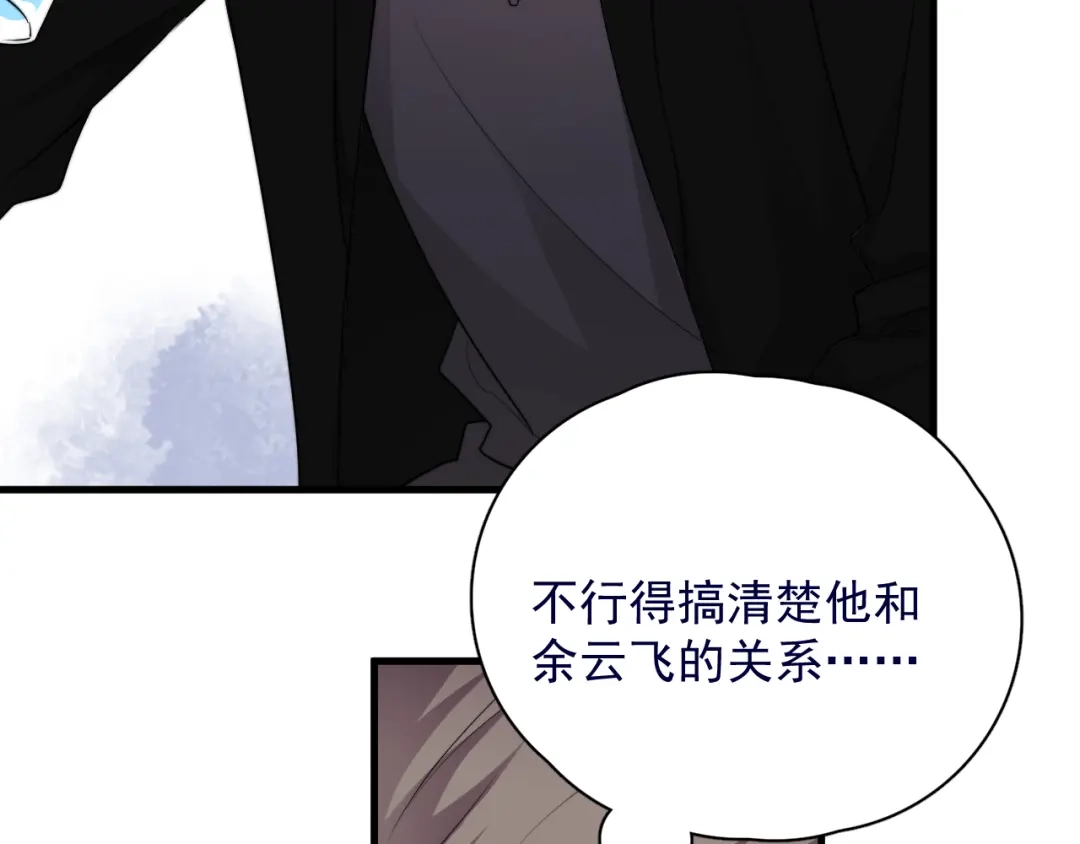 《那个男人让我无法拒绝》第39话 说说你俩的关系吧？ 第23页