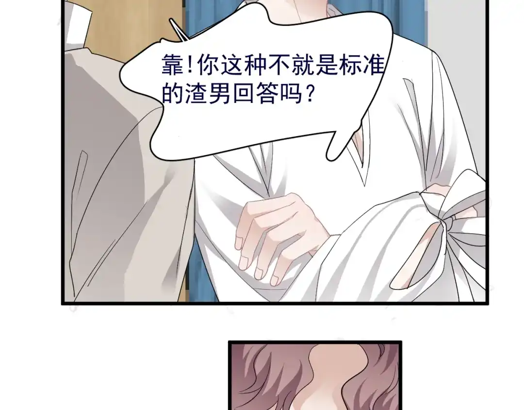 《那个男人让我无法拒绝》第39话 说说你俩的关系吧？ 第62页