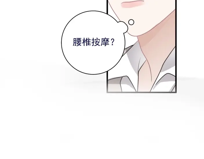 《那个男人让我无法拒绝》第39话 说说你俩的关系吧？ 第74页