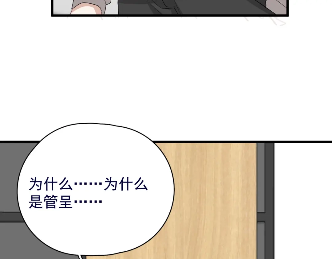 《那个男人让我无法拒绝》第39话 说说你俩的关系吧？ 第49页