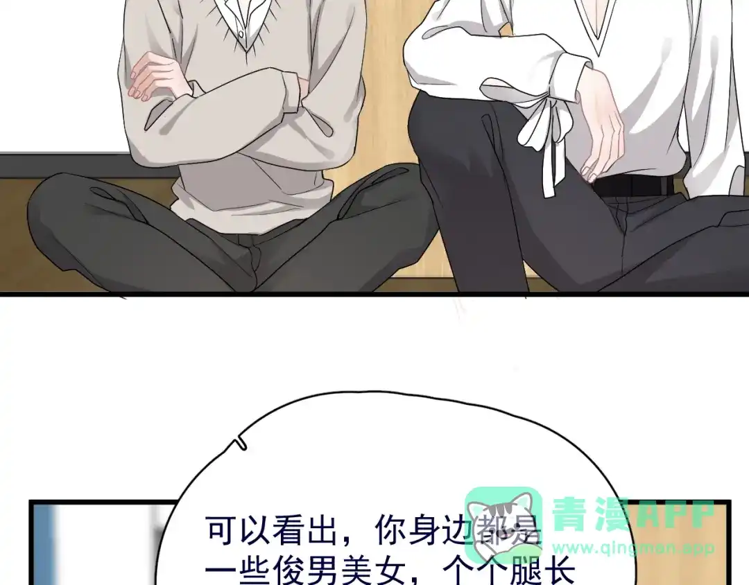《那个男人让我无法拒绝》第39话 说说你俩的关系吧？ 第51页