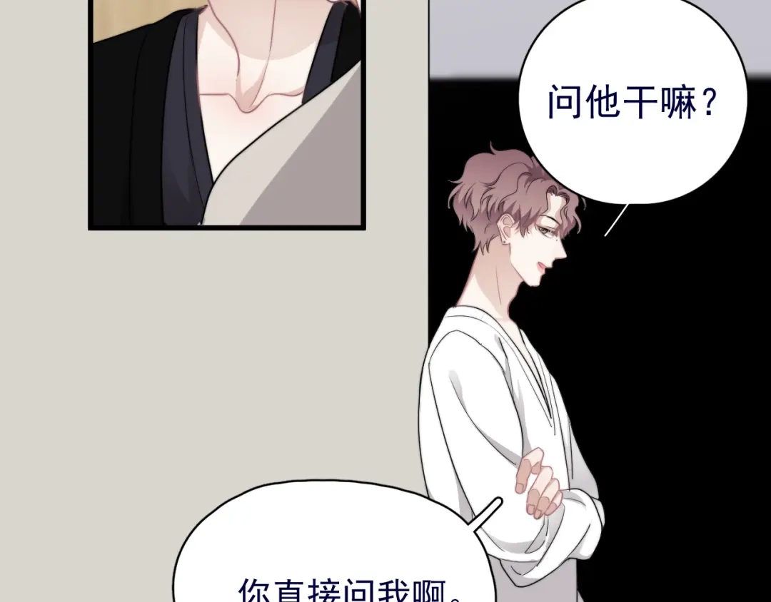 《那个男人让我无法拒绝》第39话 说说你俩的关系吧？ 第30页