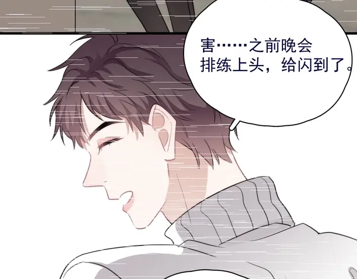 《那个男人让我无法拒绝》第39话 说说你俩的关系吧？ 第77页