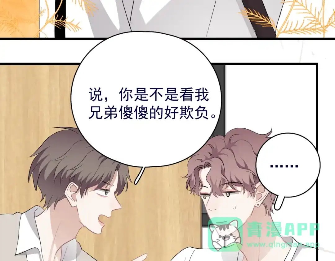 《那个男人让我无法拒绝》第39话 说说你俩的关系吧？ 第56页