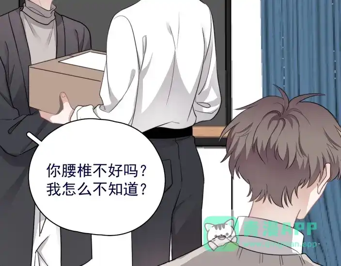 《那个男人让我无法拒绝》第39话 说说你俩的关系吧？ 第71页