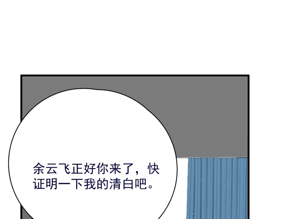 《那个男人让我无法拒绝》第39话 说说你俩的关系吧？ 第34页