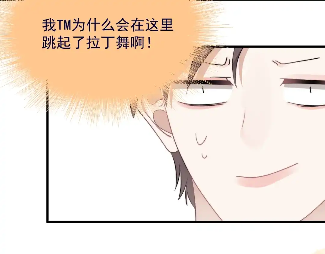 《那个男人让我无法拒绝》第39话 说说你俩的关系吧？ 第9页