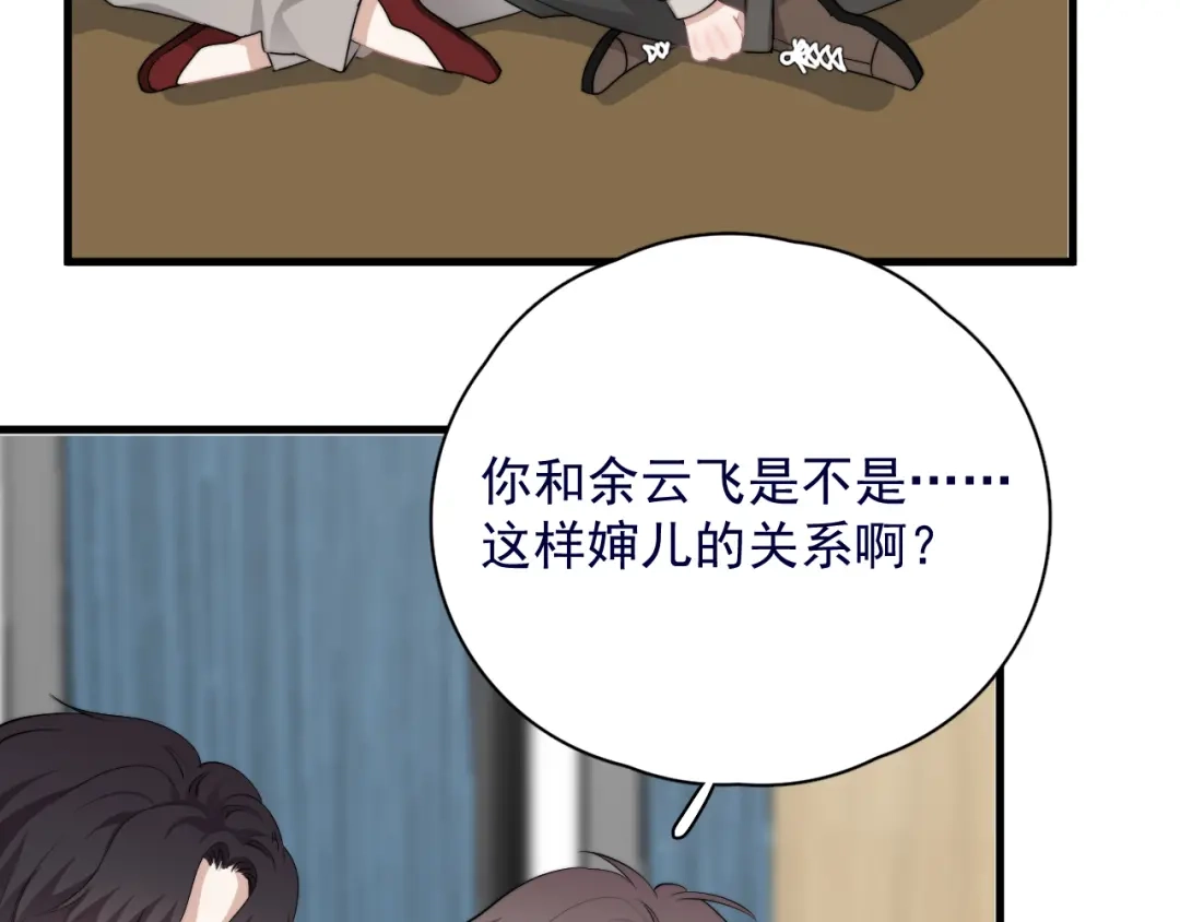 《那个男人让我无法拒绝》第39话 说说你俩的关系吧？ 第27页
