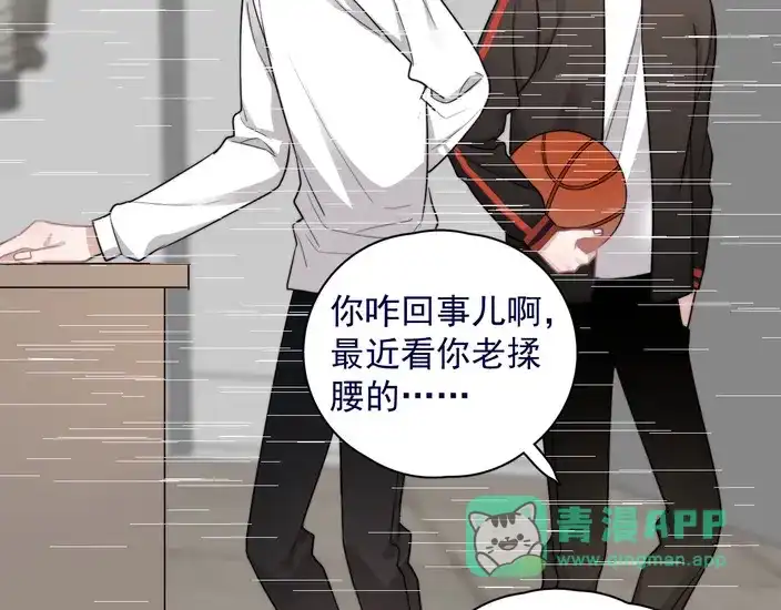 《那个男人让我无法拒绝》第39话 说说你俩的关系吧？ 第76页