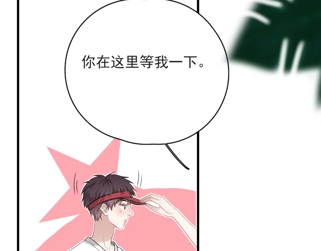 《那个男人让我无法拒绝》番外 约定之旅 第12页