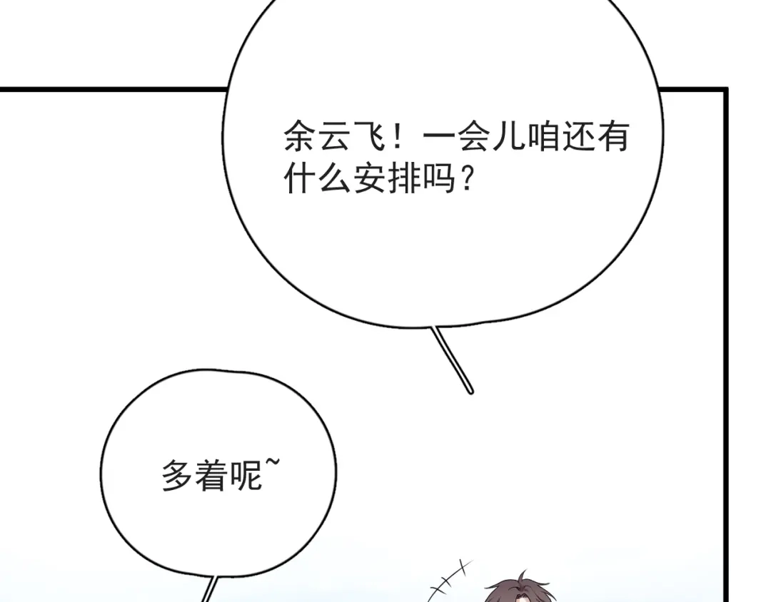 《那个男人让我无法拒绝》番外 约定之旅 第24页