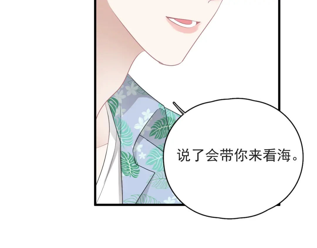 《那个男人让我无法拒绝》番外 约定之旅 第33页
