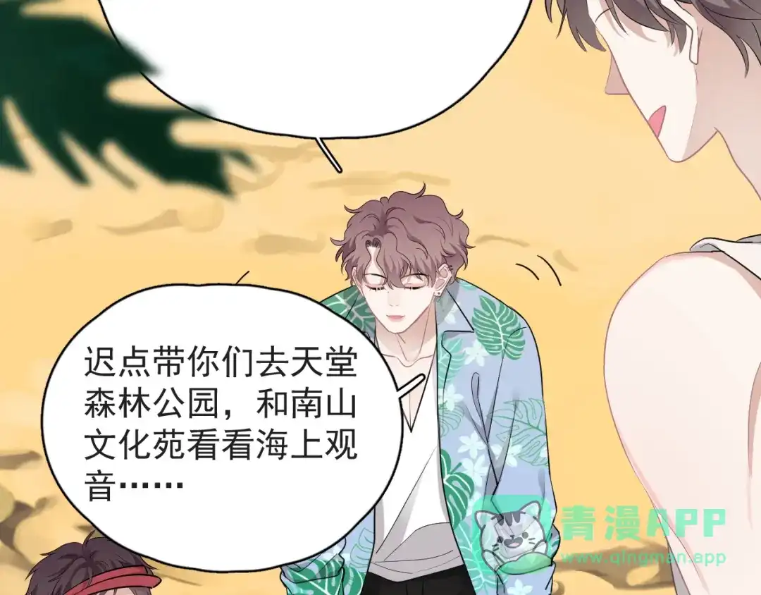 《那个男人让我无法拒绝》番外 约定之旅 第26页